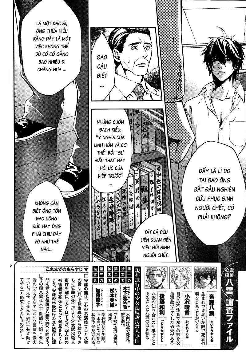 Shinrei Tantei Yakumo Chapter 11 - 2