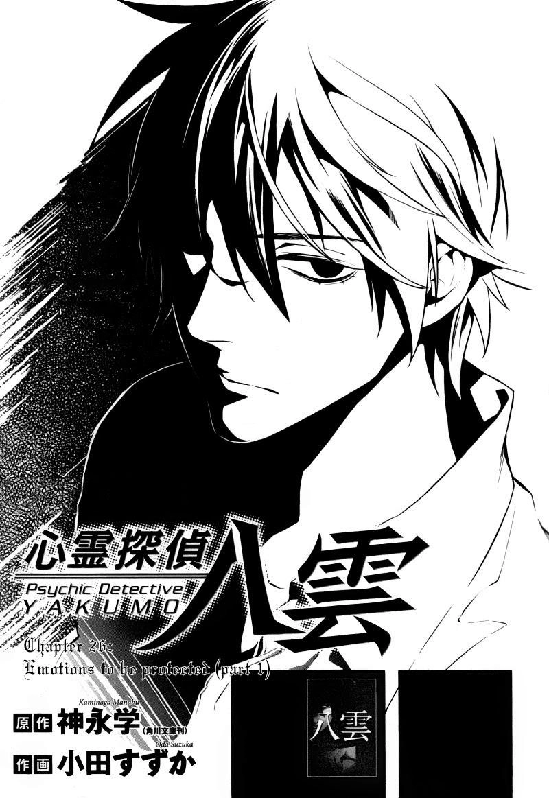 Shinrei Tantei Yakumo Chapter 26 - 3