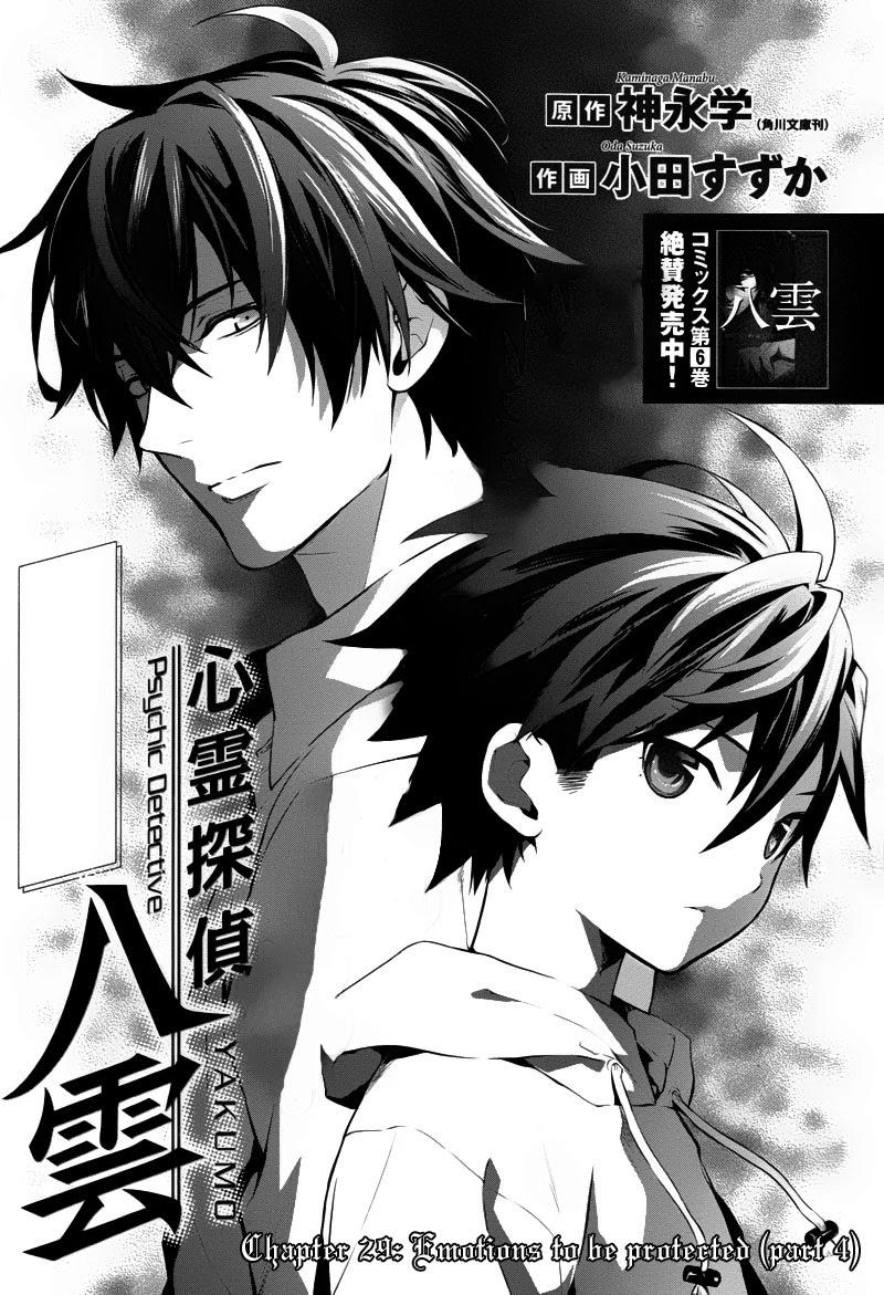 Shinrei Tantei Yakumo Chapter 29 - 1