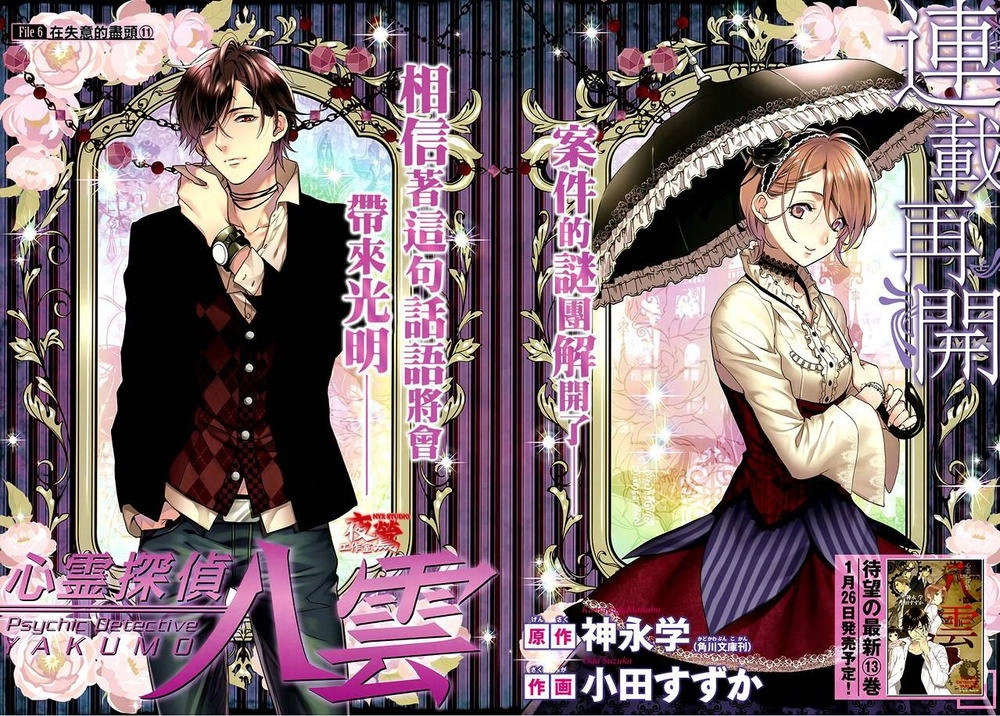 Shinrei Tantei Yakumo Chapter 60 - 4