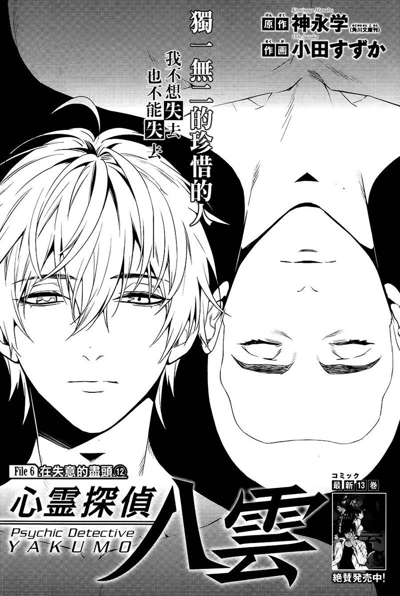 Shinrei Tantei Yakumo Chapter 61 - 3