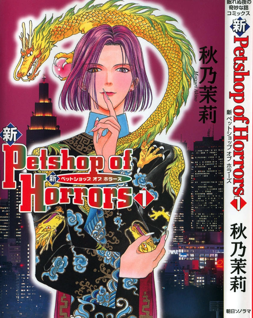 New Pet Shop Of Horror Chapter 1 - 2