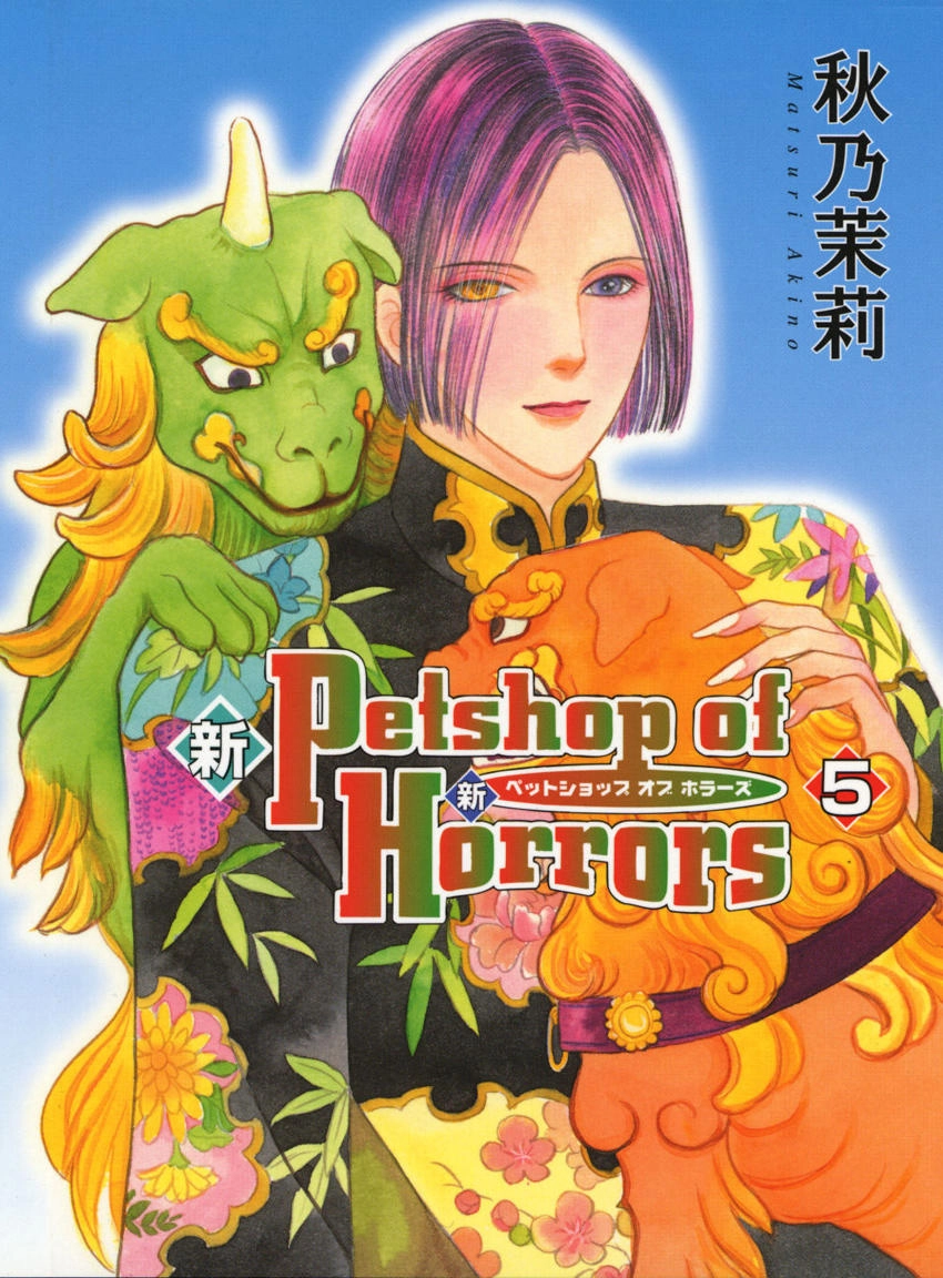 New Pet Shop Of Horror Chapter 15 - 3