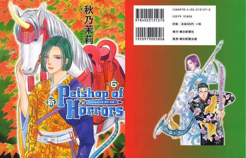 New Pet Shop Of Horror Chapter 19 - 3