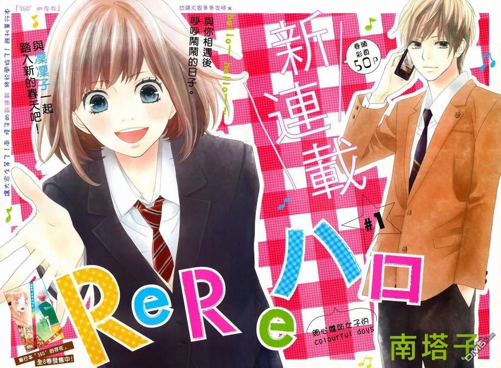 Rere Hello Chapter 1 - 4