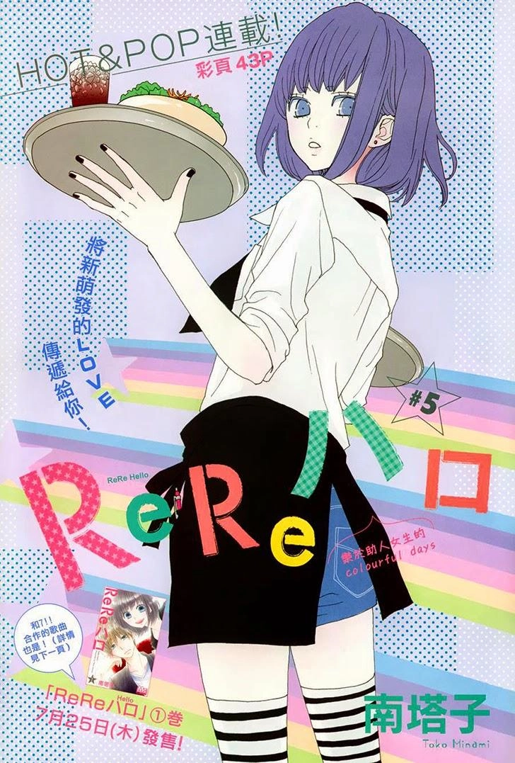Rere Hello Chapter 5 - 2