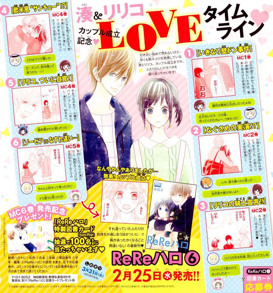 Rere Hello Chapter 24 - 4