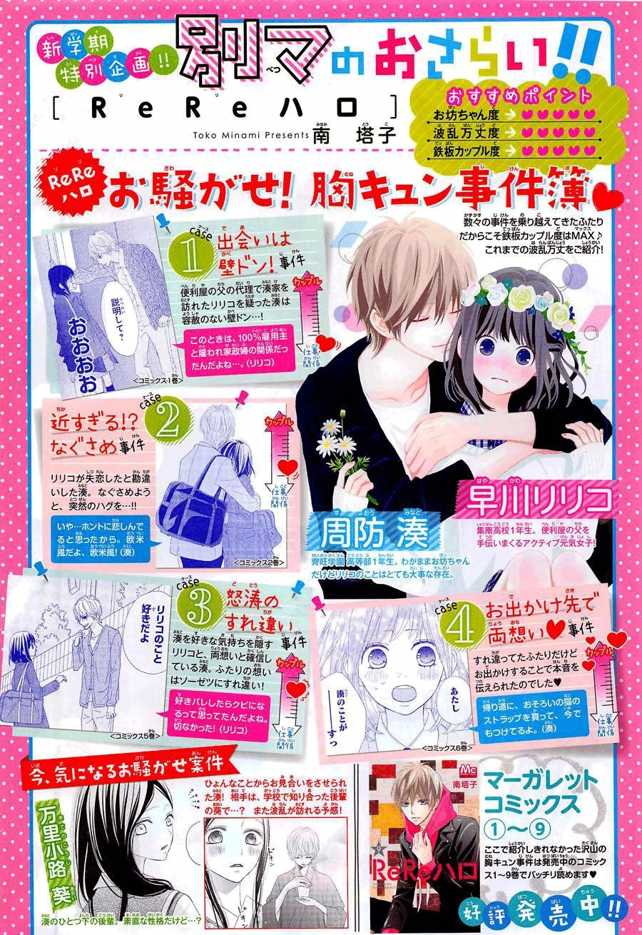 Rere Hello Chapter 37 - 3