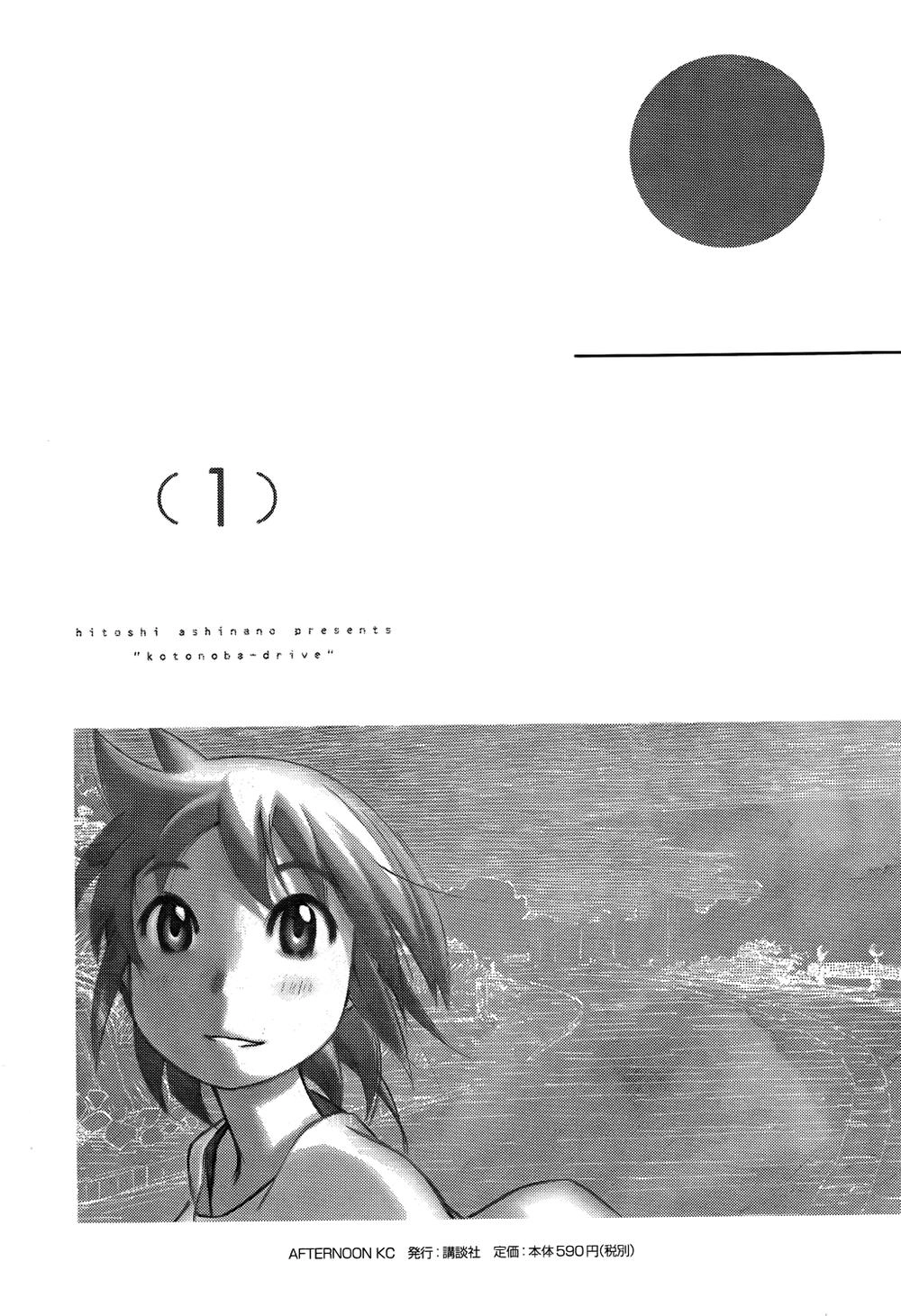 Kotonoba Drive Chapter 12 - 18