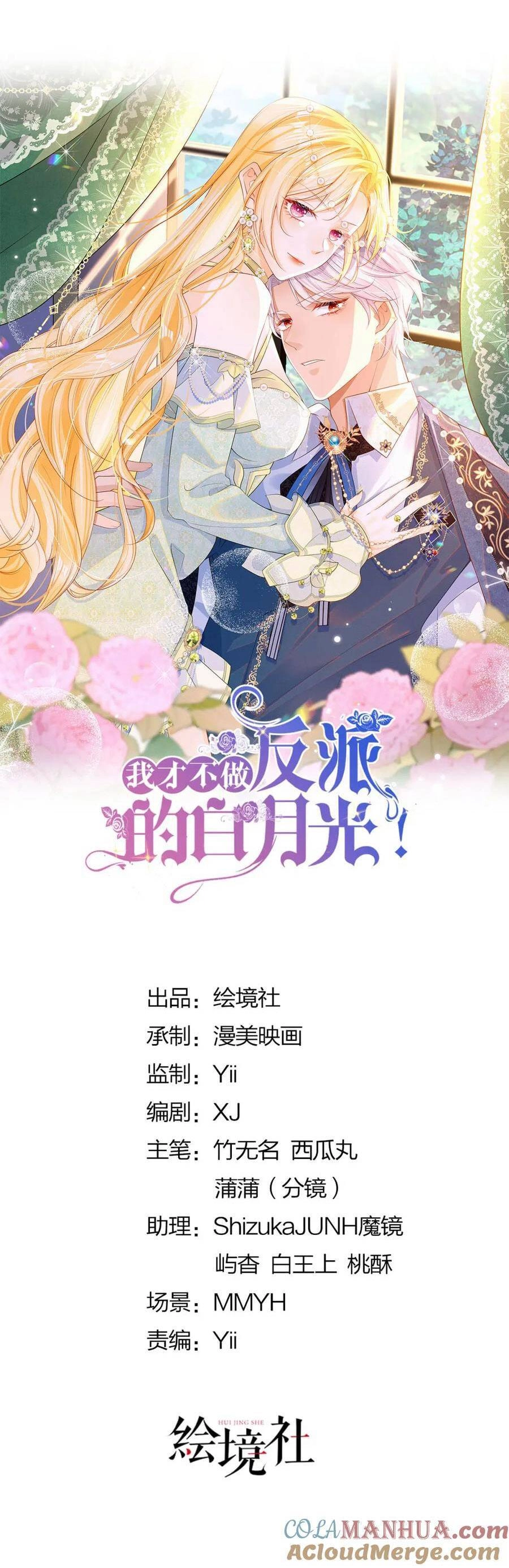 Tôi Không Muốn Làm Bạch Nguyệt Quang Của Kẻ Phản Diện Chapter 65 - 8