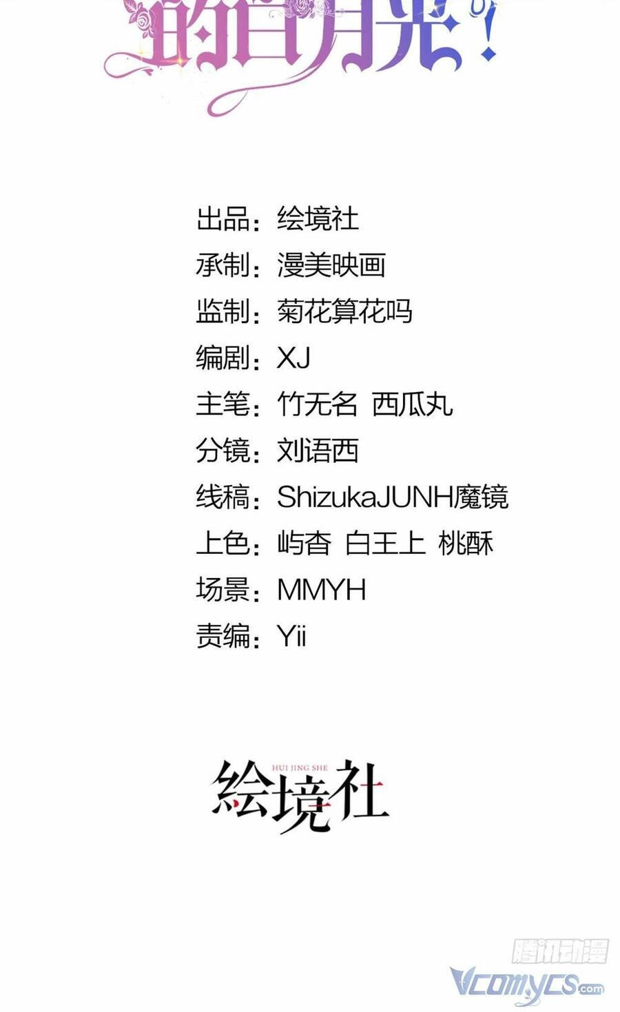 Tôi Không Muốn Làm Bạch Nguyệt Quang Của Kẻ Phản Diện Chapter 19 - 2