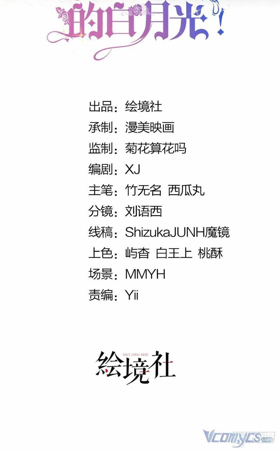 Tôi Không Muốn Làm Bạch Nguyệt Quang Của Kẻ Phản Diện Chapter 20 - 2