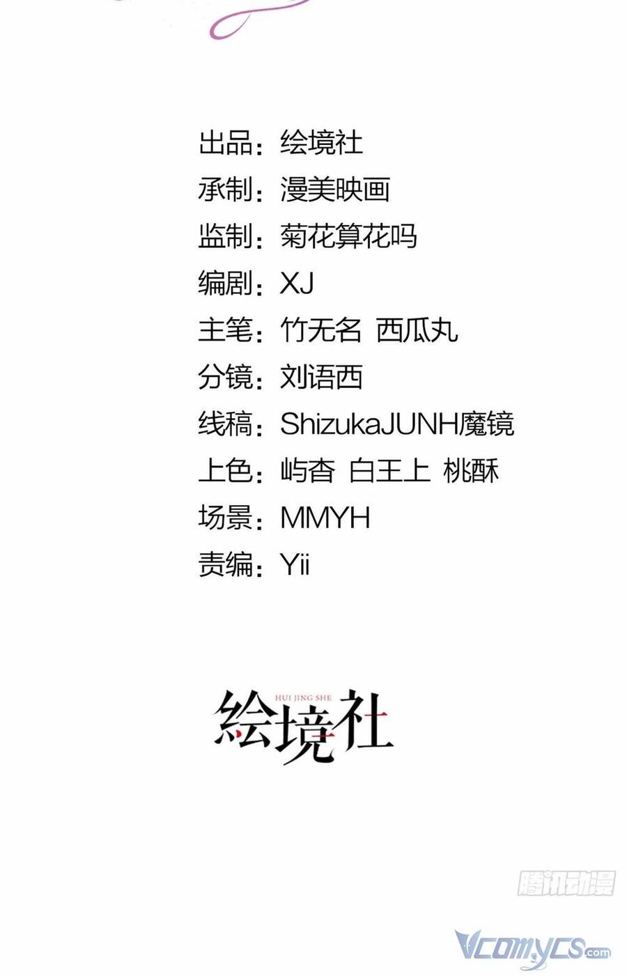 Tôi Không Muốn Làm Bạch Nguyệt Quang Của Kẻ Phản Diện Chapter 21 - 13