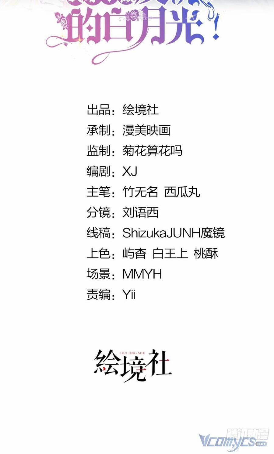 Tôi Không Muốn Làm Bạch Nguyệt Quang Của Kẻ Phản Diện Chapter 22 - 8