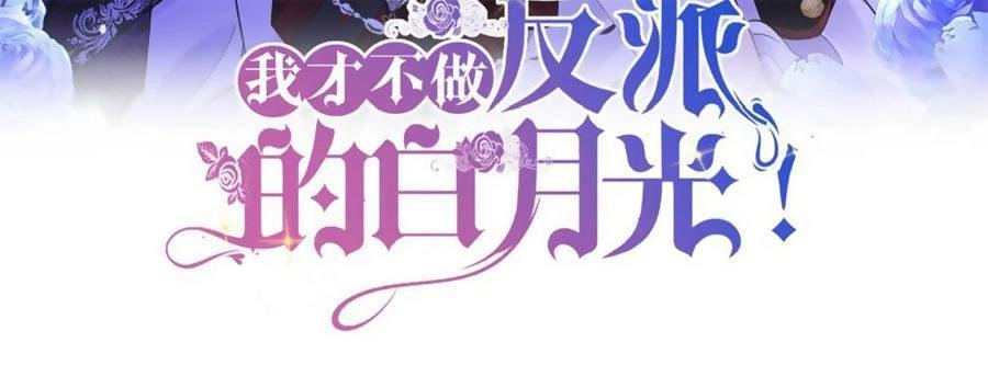 Tôi Không Muốn Làm Bạch Nguyệt Quang Của Kẻ Phản Diện Chapter 32 - 10