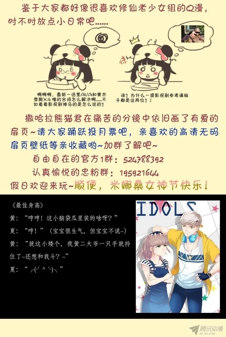 Nam Thần Là Quái Vật Chapter 23 - 12