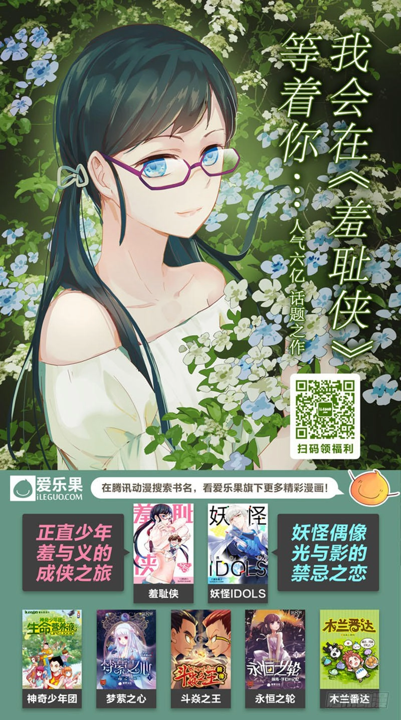 Nam Thần Là Quái Vật Chapter 68 - 12