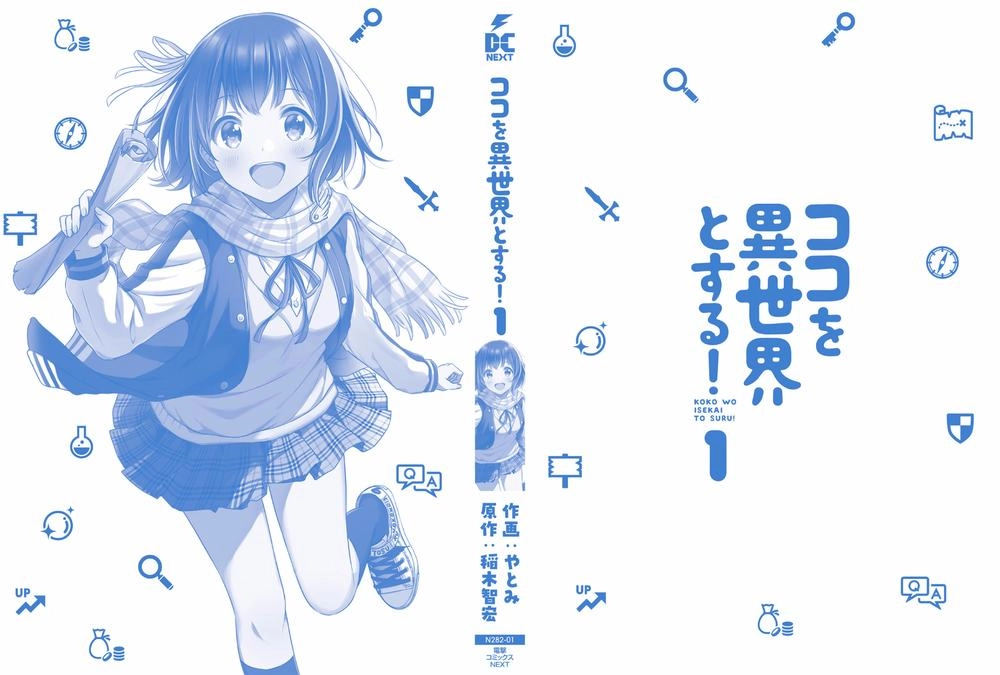 Koko Wo Isekai To Suru! Chapter 3.5 - 18