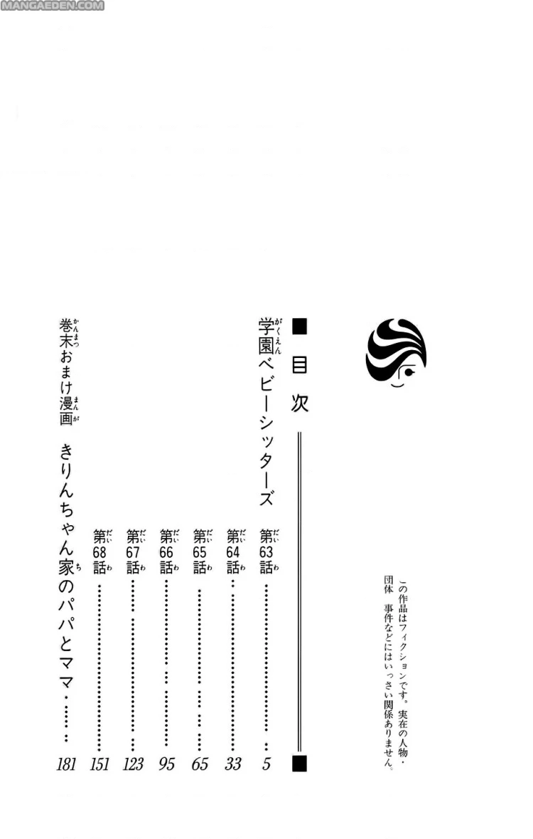 Anh Chàng Bảo Mẫu Chapter 71.01 - 7