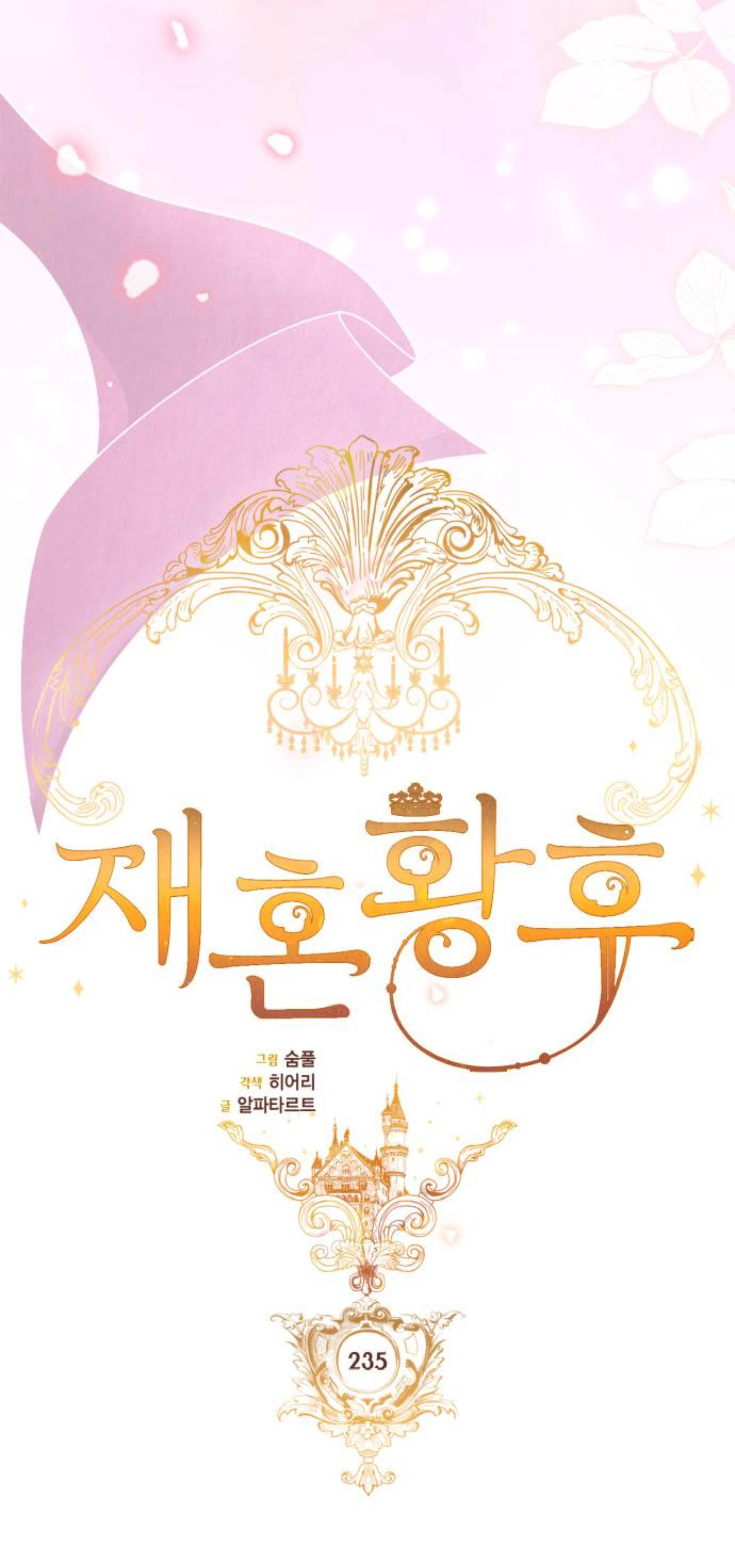 Hoàng Hậu Tái Hôn Chapter 235 - 18