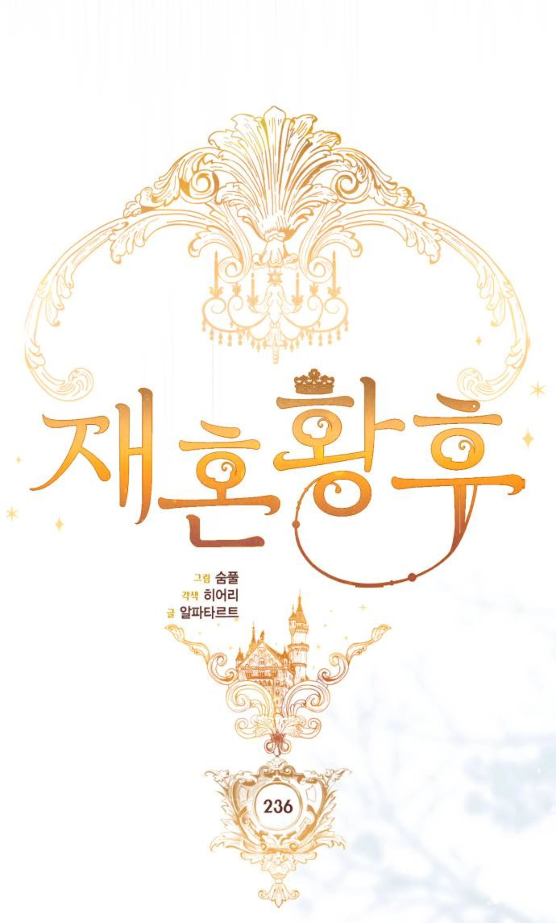 Hoàng Hậu Tái Hôn Chapter 236 - 39