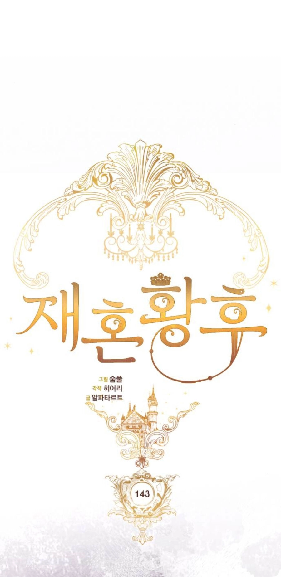 Hoàng Hậu Tái Hôn Chapter 143 - 23