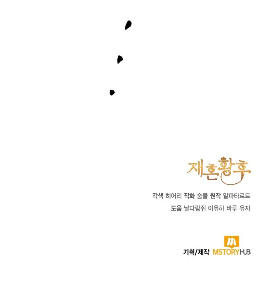 Hoàng Hậu Tái Hôn Chapter 143 - 73