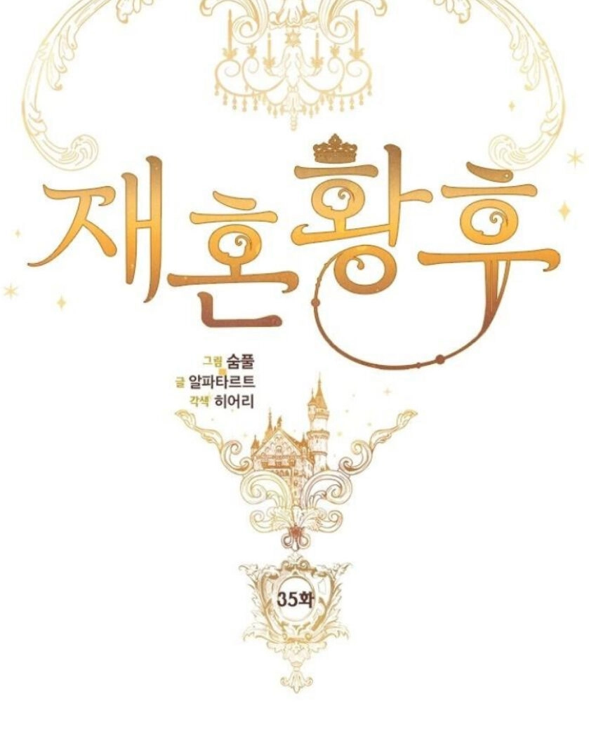 Hoàng Hậu Tái Hôn Chapter 35 - 16