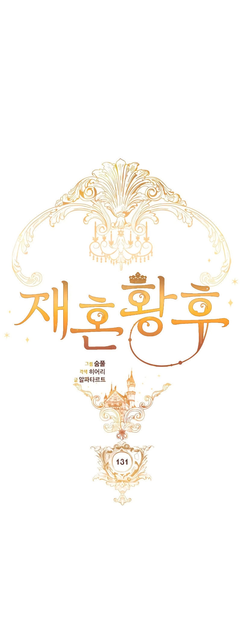 Hoàng Hậu Tái Hôn Chapter 131 - 25