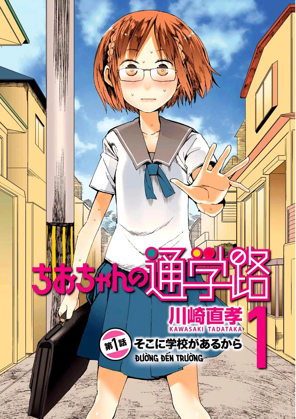 Chio-Chan No Tsuugakuro Chapter 1.1 - 2