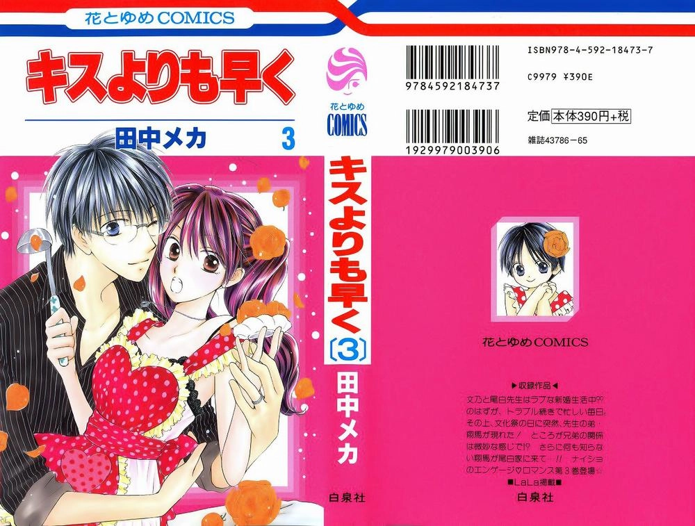 Faster Than A Kiss Chapter 8 - 4