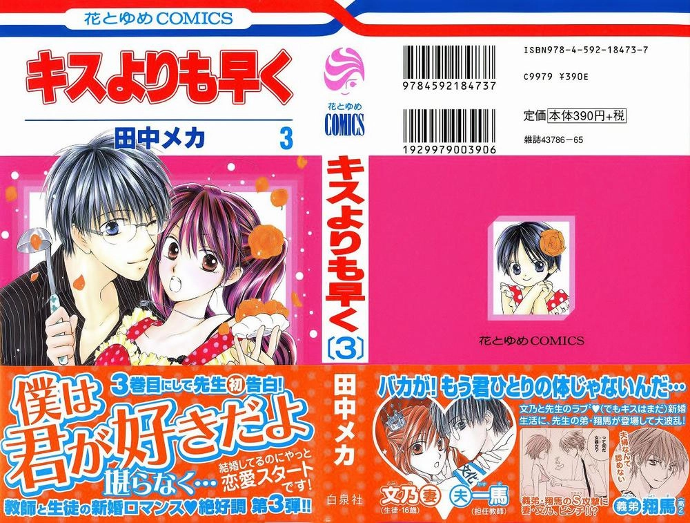 Faster Than A Kiss Chapter 8 - 5