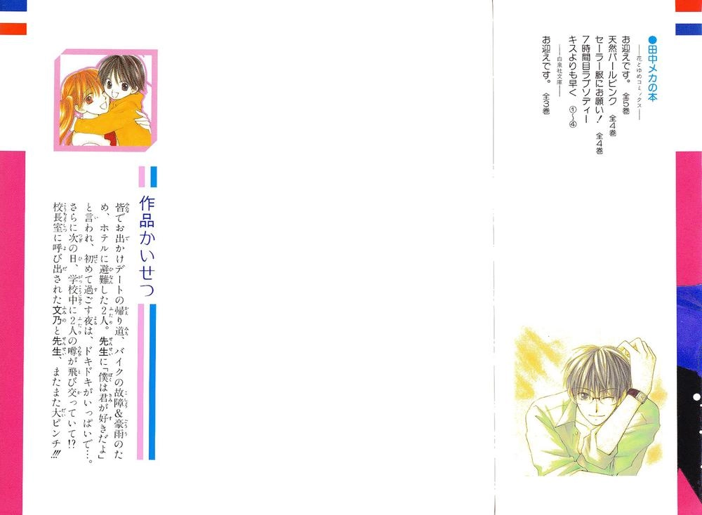 Faster Than A Kiss Chapter 13 - 4