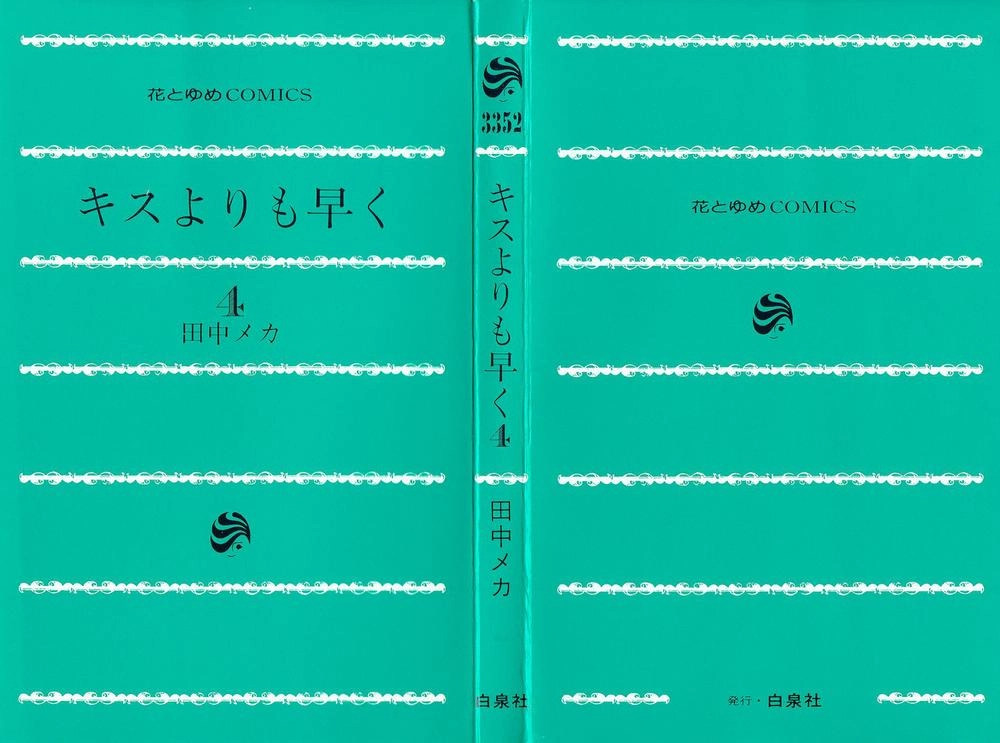 Faster Than A Kiss Chapter 13 - 5