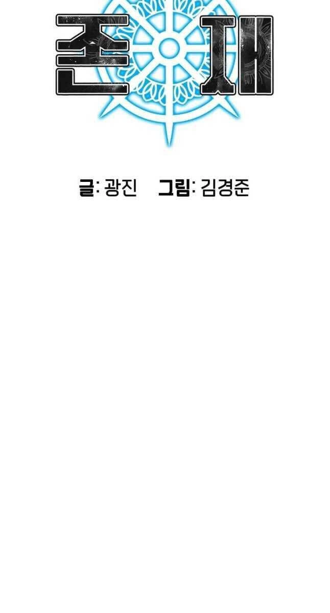 Tồn Tại Vĩnh Hằng Chapter 51 - 34