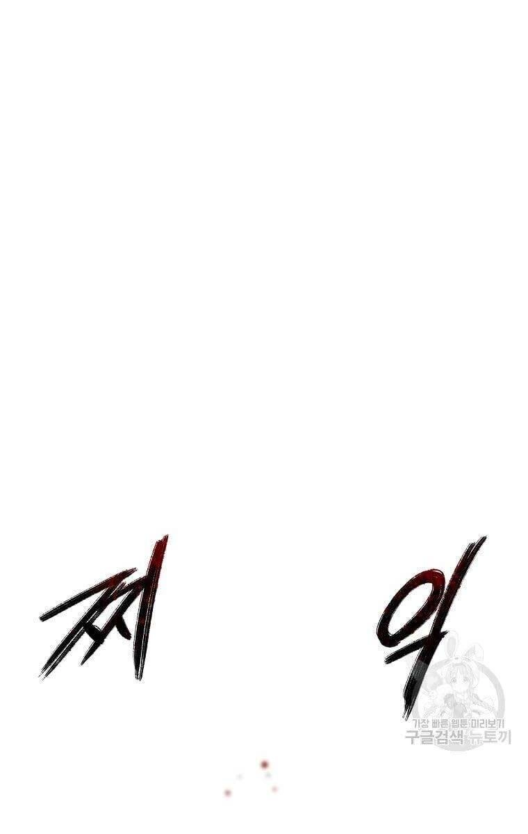 Tồn Tại Vĩnh Hằng Chapter 25 - 125