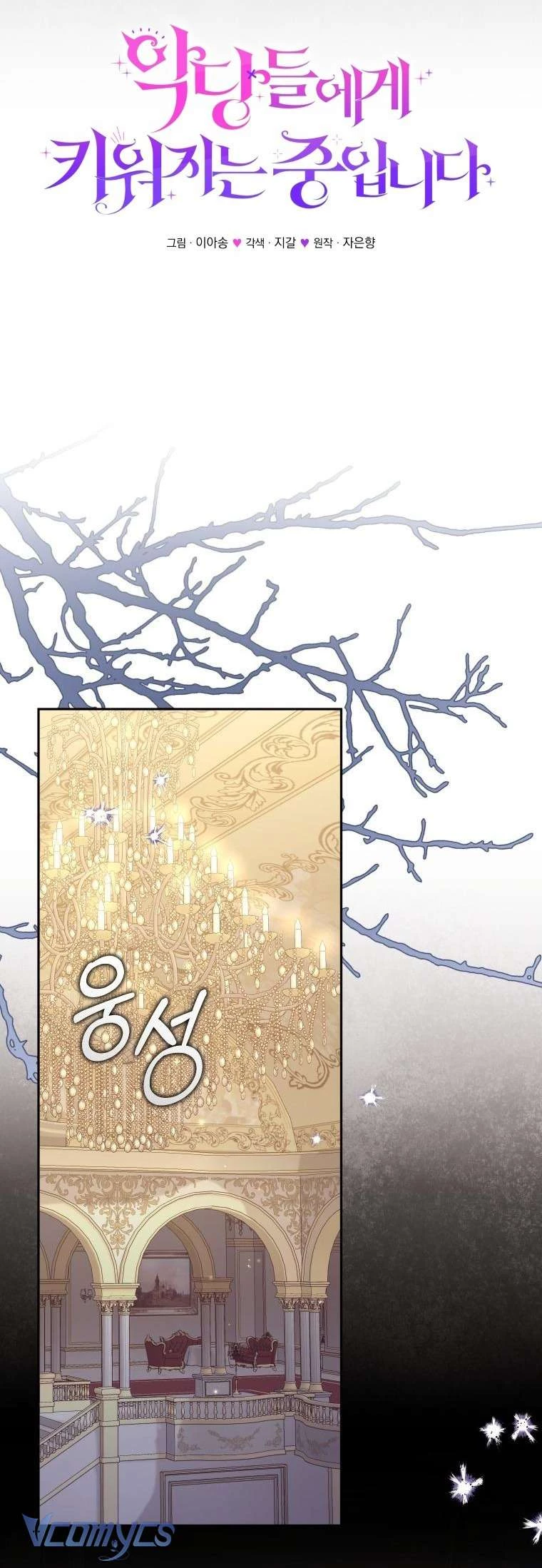 Tôi Đang Được Nuôi Dưỡng Bởi Những Kẻ Phản Diện Chapter 118 - 20