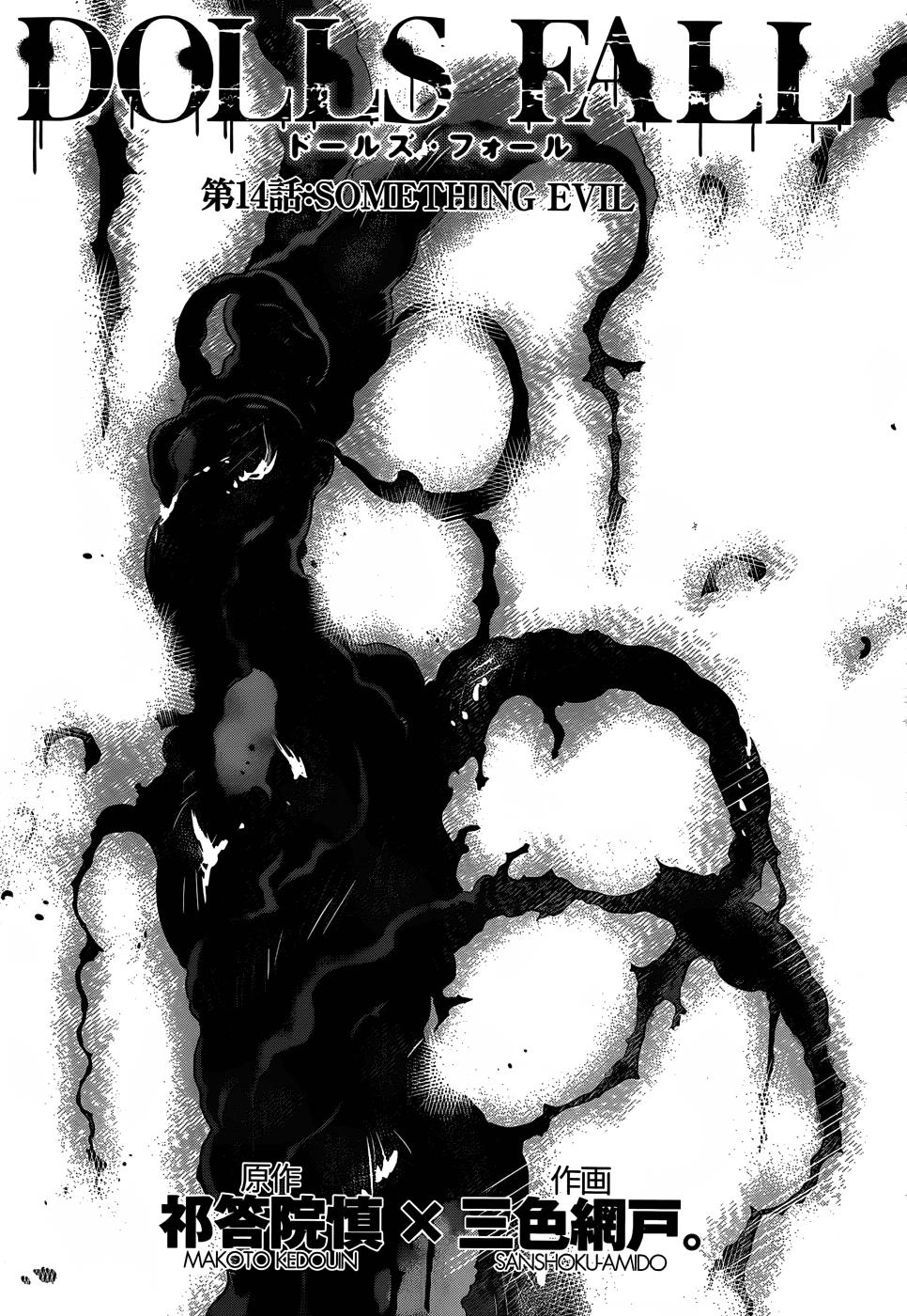 Dolls Fall Chapter 14 - 5