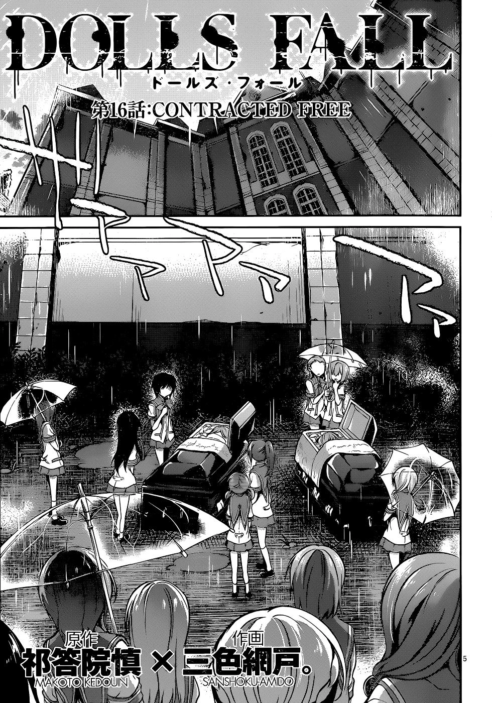 Dolls Fall Chapter 16 - 6