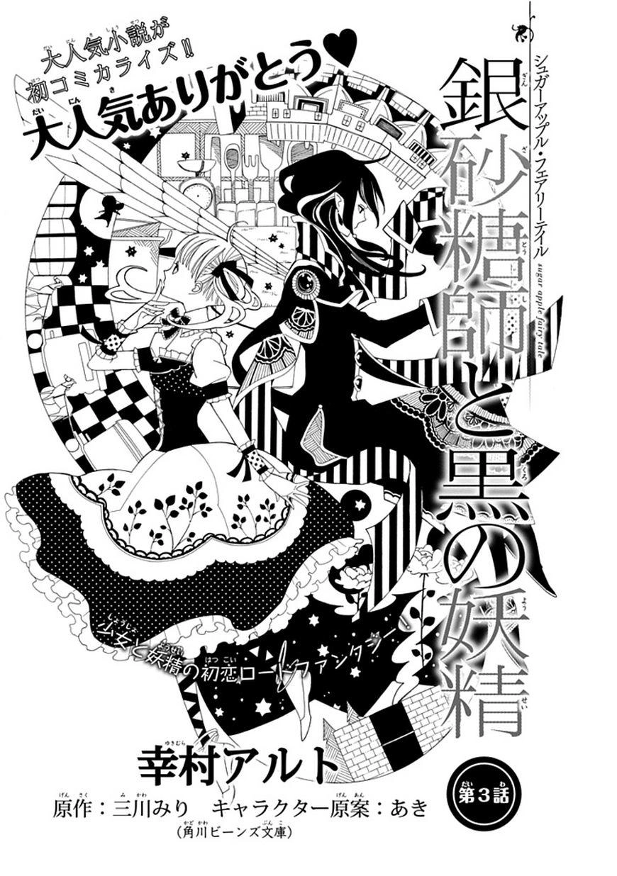 Ginzatoushi To Kuro No Yousei Chapter 3 - 3