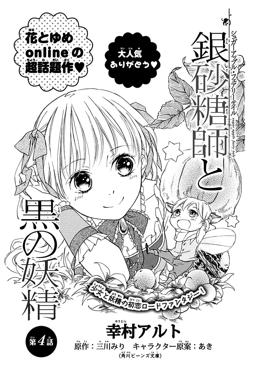 Ginzatoushi To Kuro No Yousei Chapter 4 - 2