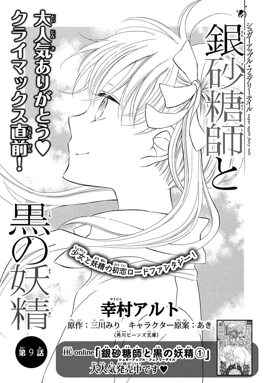 Ginzatoushi To Kuro No Yousei Chapter 9 - 1
