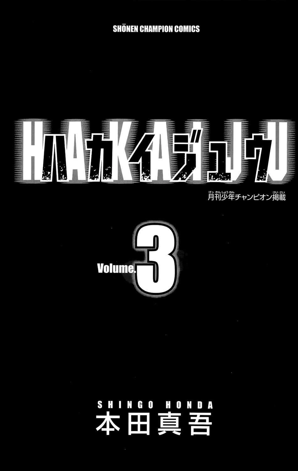 Hakaijuu Chapter 8 - 5