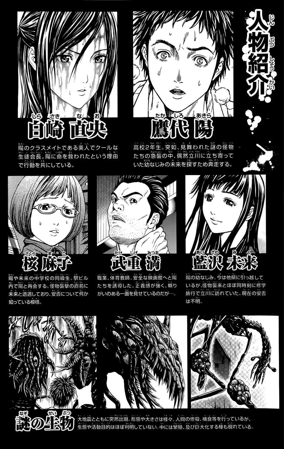 Hakaijuu Chapter 8 - 7