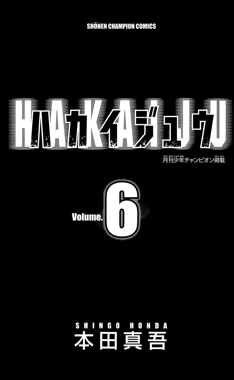Hakaijuu Chapter 20 - 4