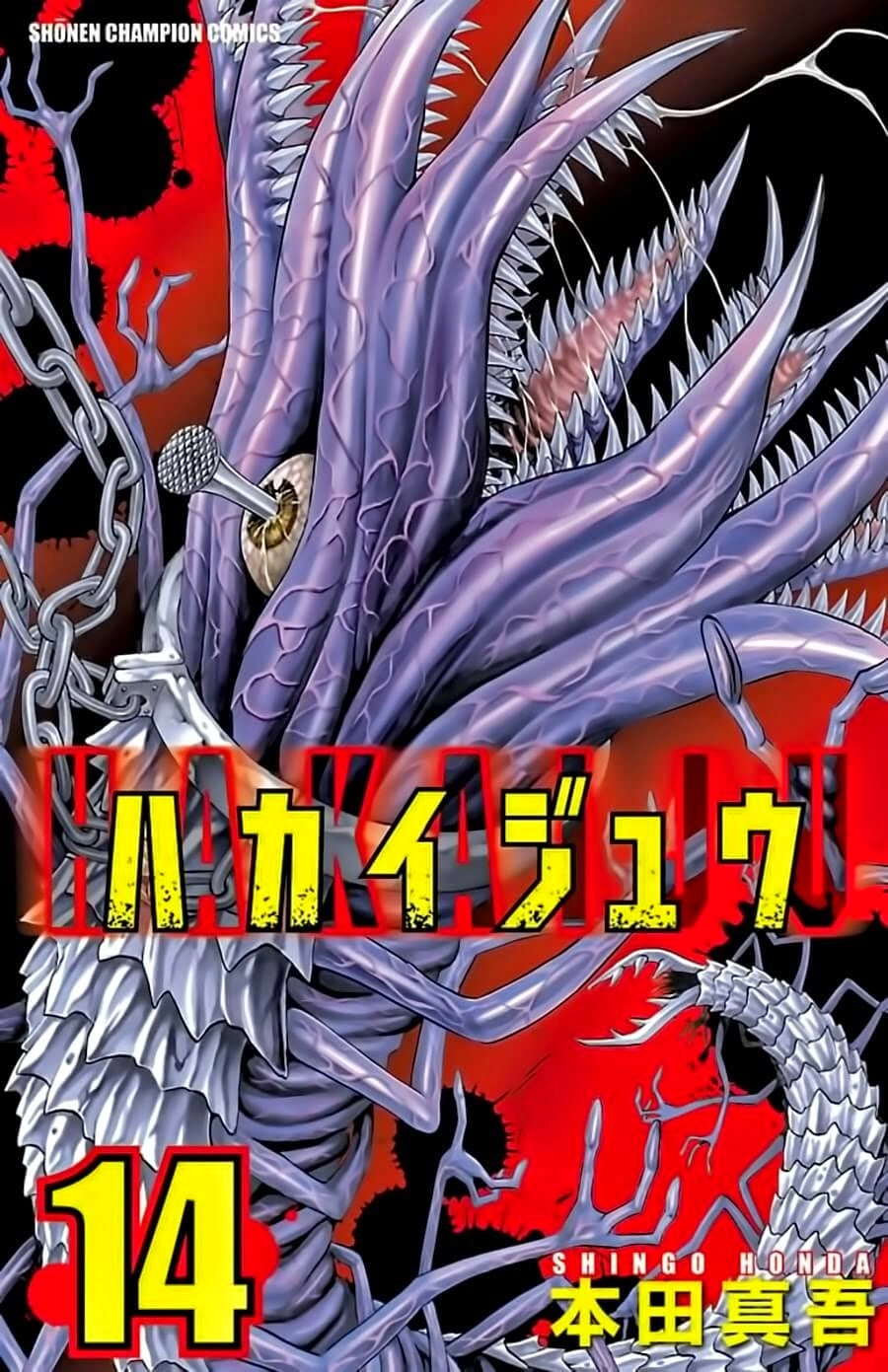 Hakaijuu Chapter 52.1 - 3