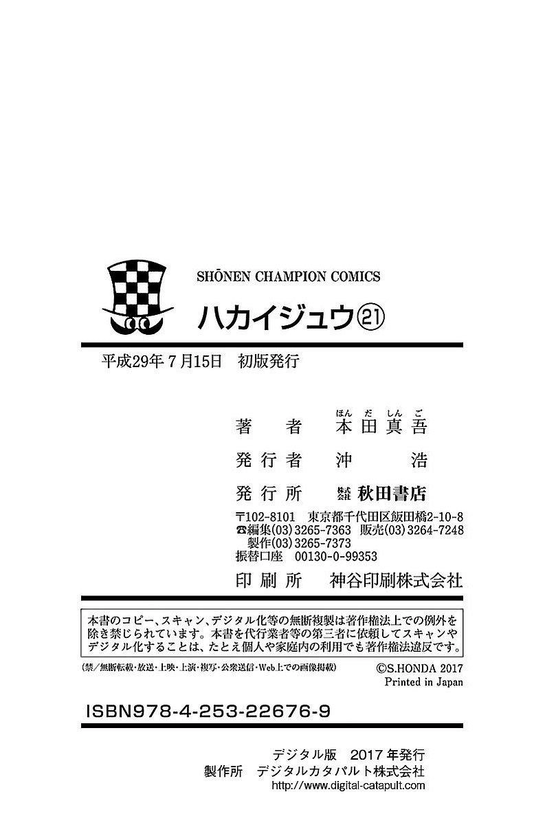 Hakaijuu Chapter 83 - 48