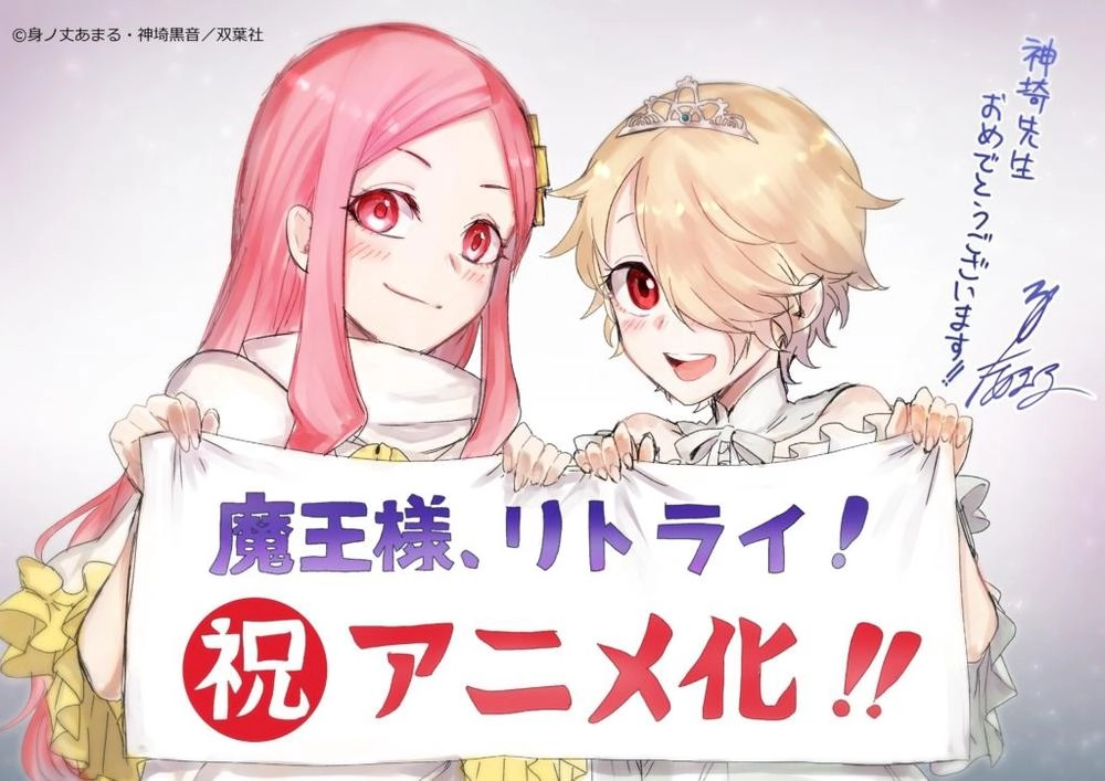 Maou-Sama, Retry! Chapter 7 - 34