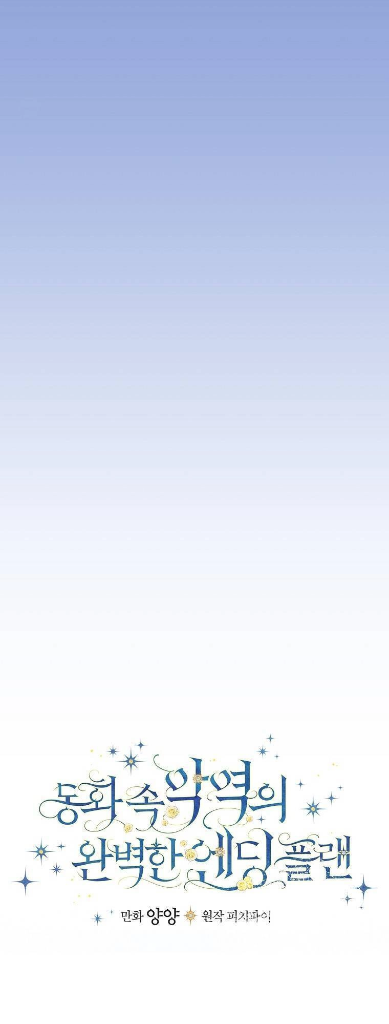 Kế Hoạch Kết Thúc Có Hậu Cho Nhân Vật Phản Diện Chapter 83.1 - 15