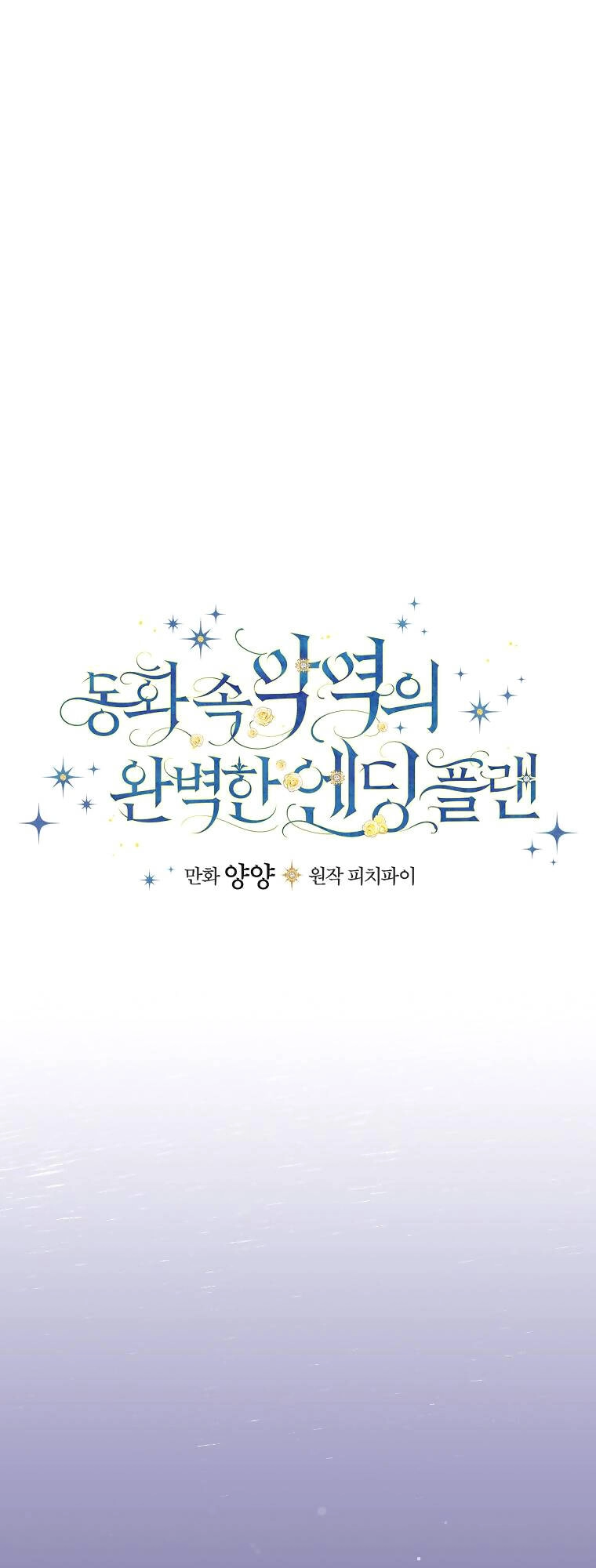 Kế Hoạch Kết Thúc Có Hậu Cho Nhân Vật Phản Diện Chapter 89 - 32